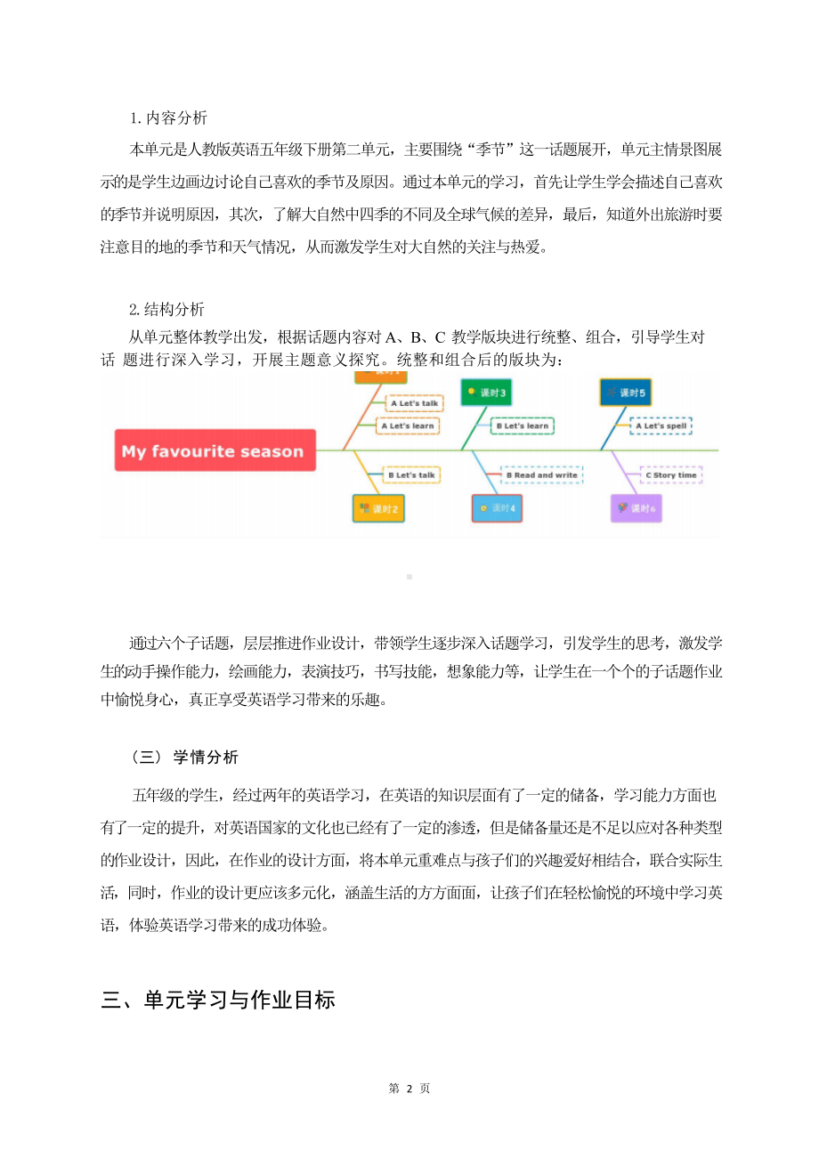 [信息技术2.0微能力]：小学五年级英语下（第二单元）The First Period-中小学作业设计大赛获奖优秀作品[模板]-《义务教育英语课程标准（2022年版）》.docx_第3页