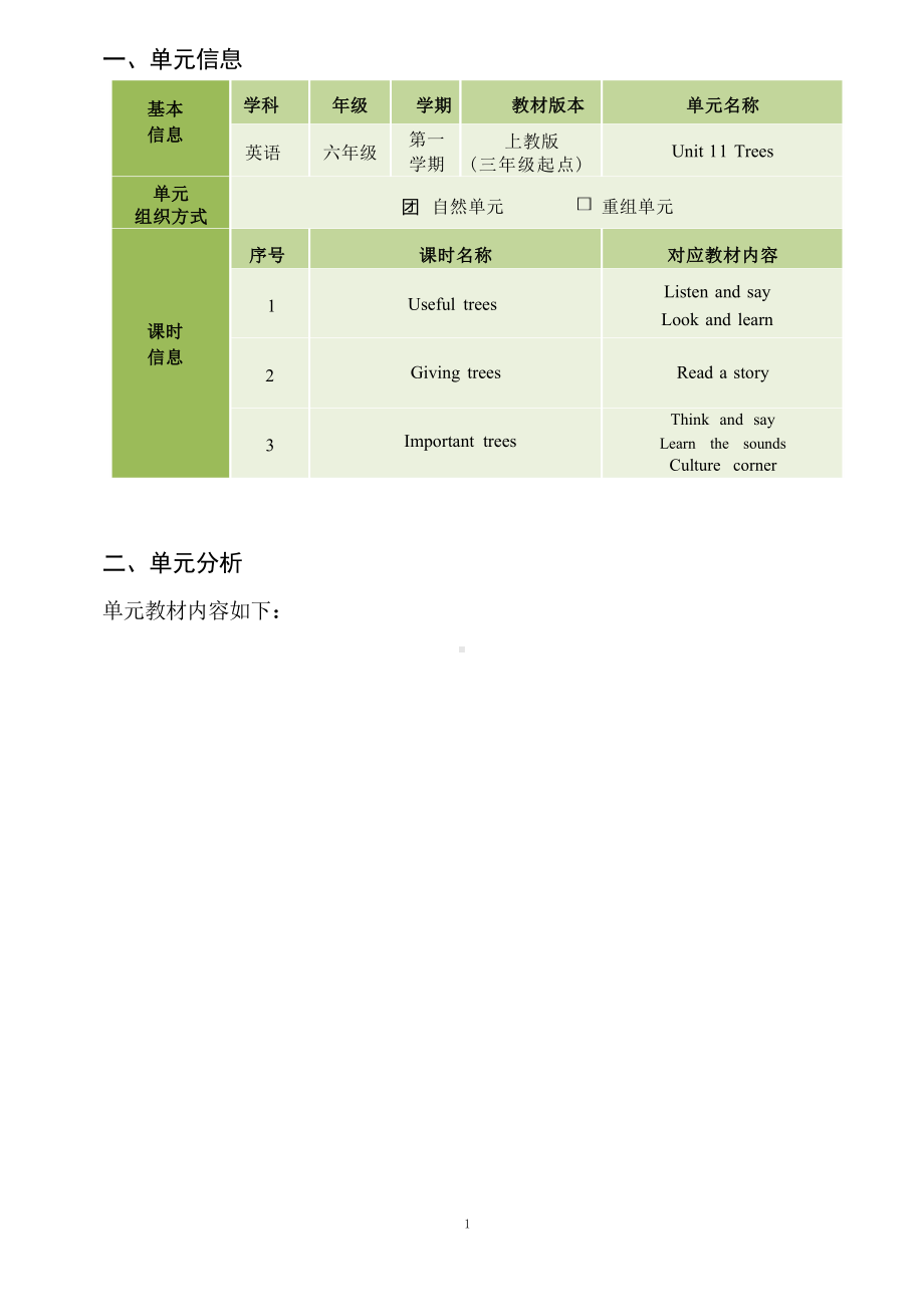 [信息技术2.0微能力]：小学六年级英语上（第十一单元）-中小学作业设计大赛获奖优秀作品[模板]-《义务教育英语课程标准（2022年版）》.docx_第2页