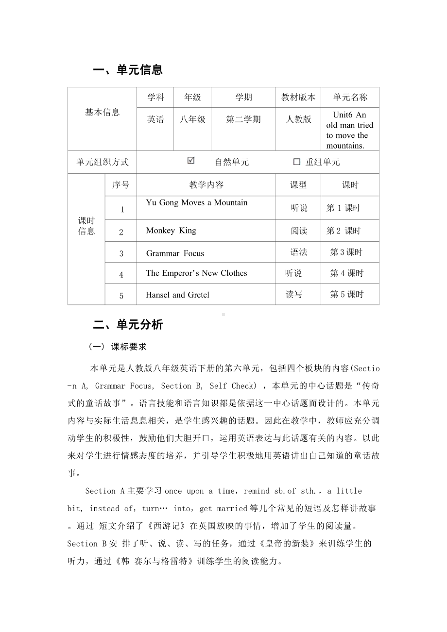 [信息技术2.0微能力]：中学八年级英语下（第六单元）Yu Gong Moves a Mountain-中小学作业设计大赛获奖优秀作品[模板]-《义务教育英语课程标准（2022年版）》.docx_第2页