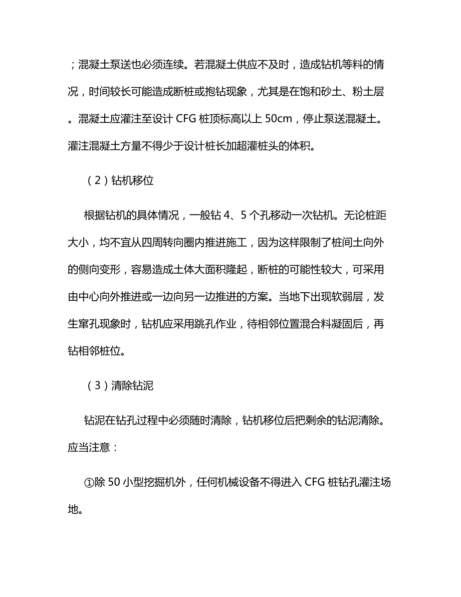 CFG桩施工工艺.docx_第3页