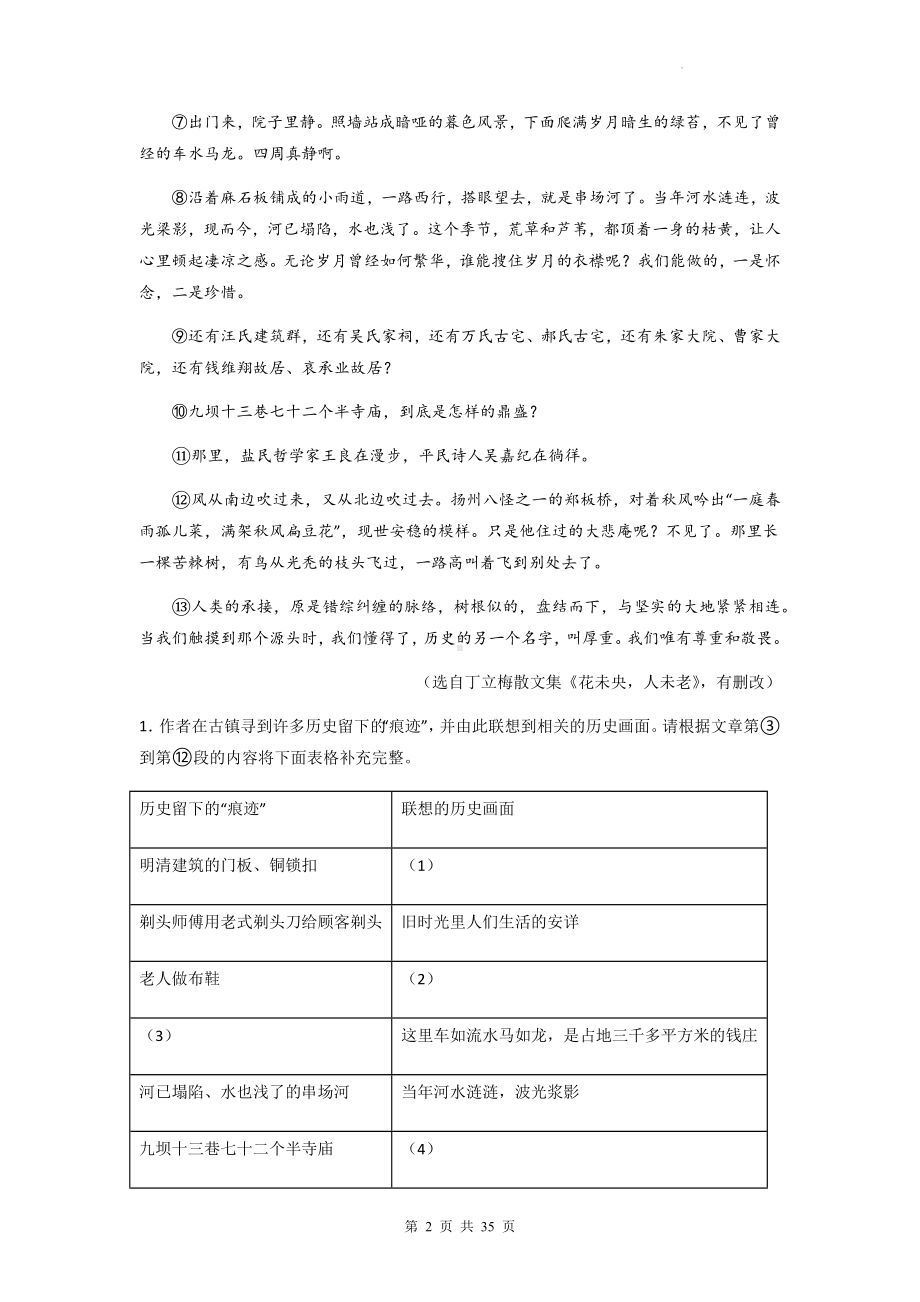 2023年中考语文一轮复习：记叙文阅读 练习题汇编（含答案解析）.docx_第2页