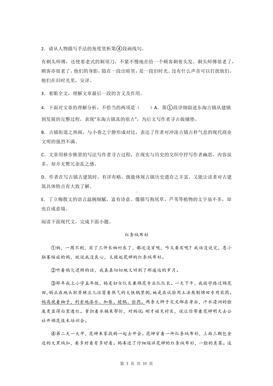 2023年中考语文一轮复习：记叙文阅读 练习题汇编（含答案解析）.docx_第3页