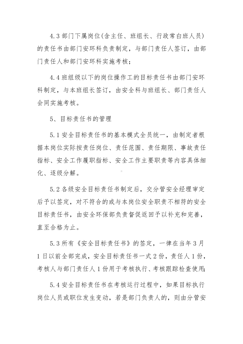 安全生产考核管理制度（通用3篇）.docx_第2页