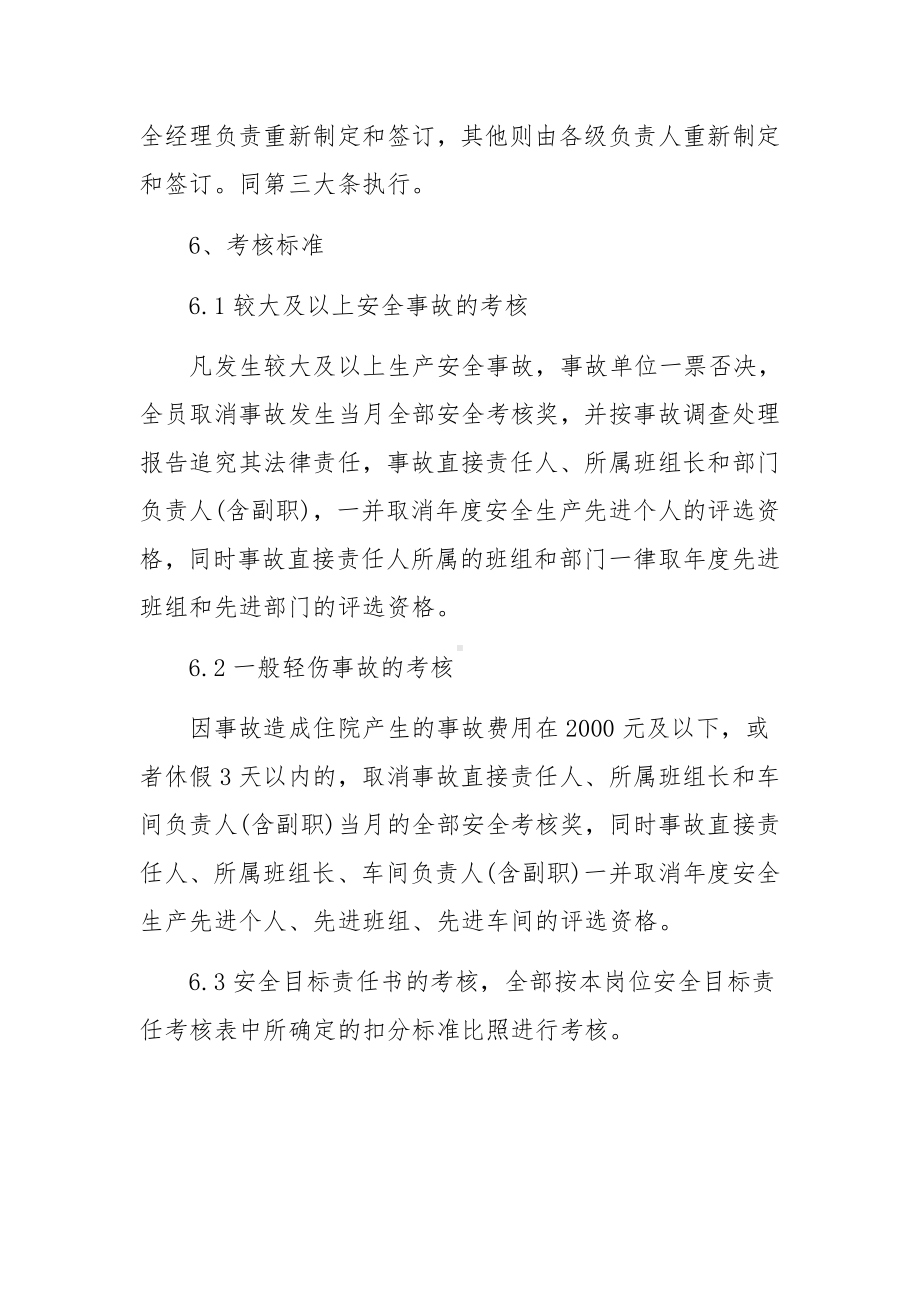 安全生产考核管理制度（通用3篇）.docx_第3页