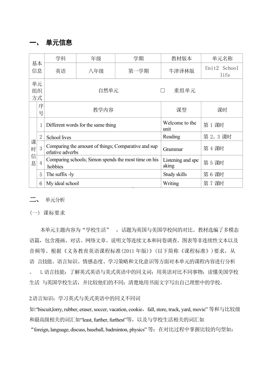 [信息技术2.0微能力]：中学八年级英语上（第二单元）-中小学作业设计大赛获奖优秀作品[模板]-《义务教育英语课程标准（2022年版）》.docx_第2页