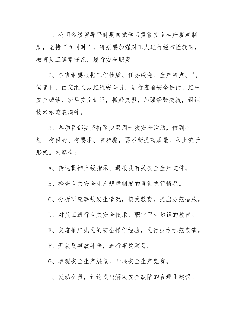 建筑生产安全管理制度（通用9篇）.docx_第3页