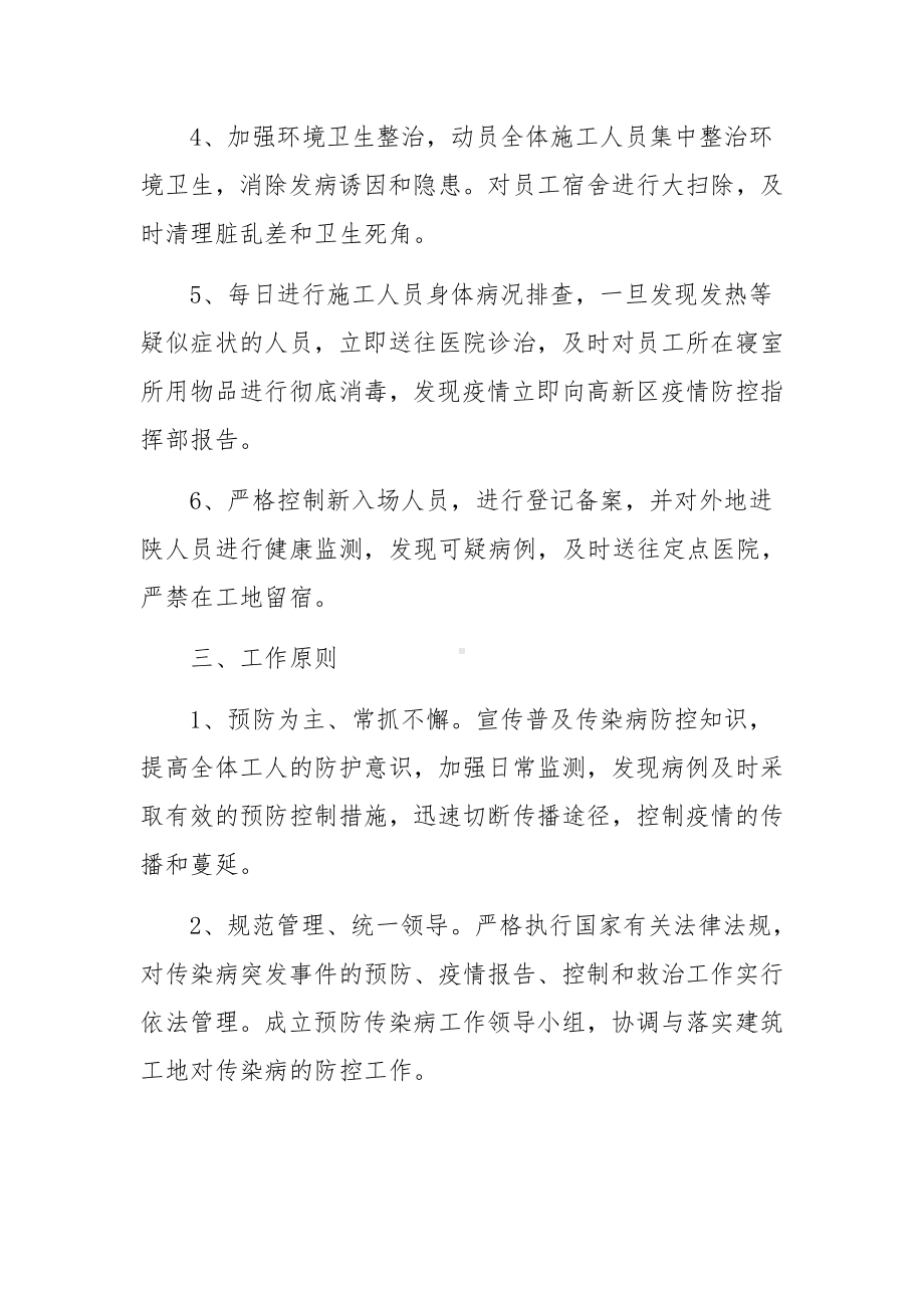 建筑工地常态化疫情防控工作方案（精选5篇）.docx_第2页