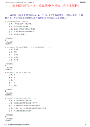 中国中医科学院考博内经真题近5年精选（含答案解析）.pdf