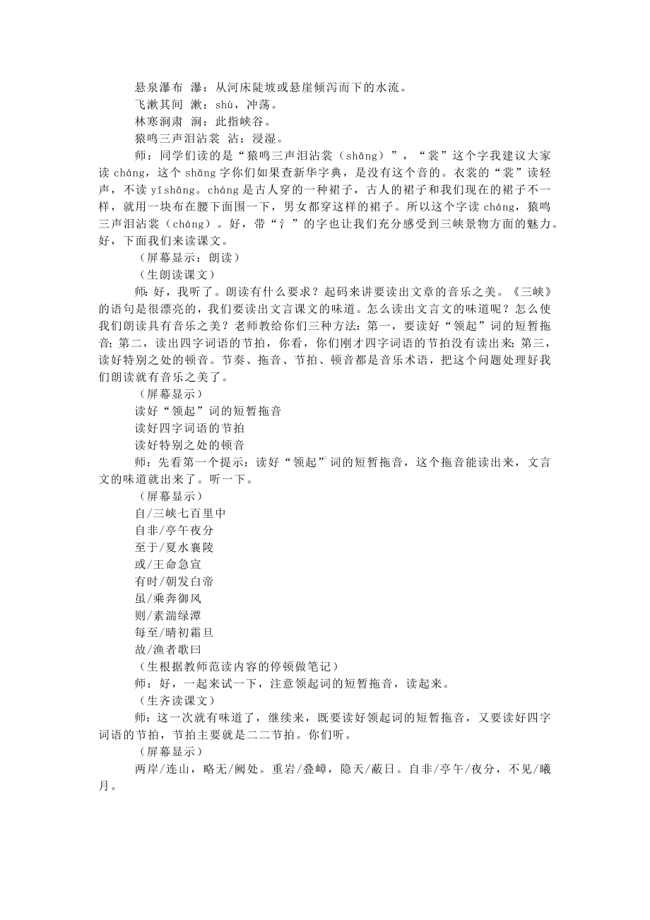 部编版八年级语文上册《昆明的雨》课堂实录（公开展示课定稿）.docx_第2页