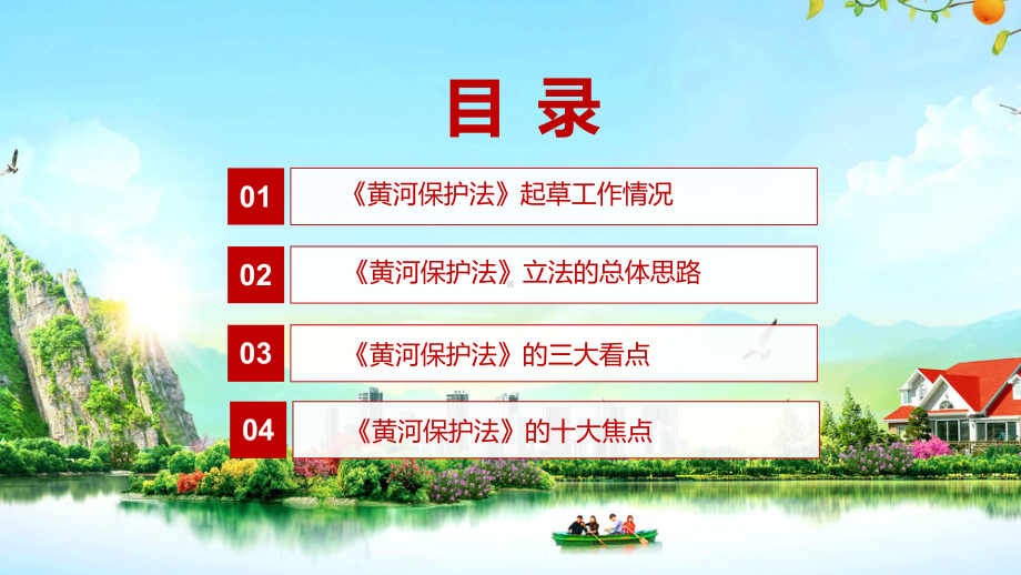 专题讲座《黄河保护法》重要焦点看点2022年新制订《中华人民共和国黄河保护法》实用PPT课件.pptx_第3页