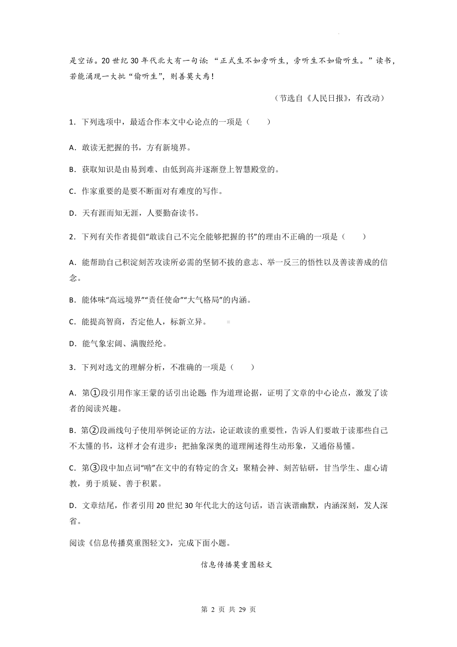 2023年中考语文一轮复习：议论文阅读 练习题汇编（含答案解析）.docx_第2页