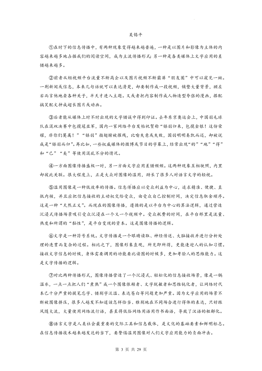 2023年中考语文一轮复习：议论文阅读 练习题汇编（含答案解析）.docx_第3页