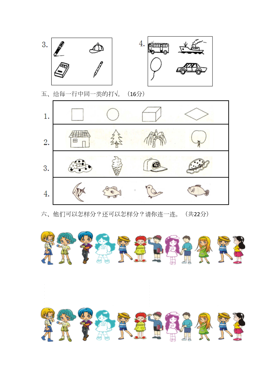 苏教版一年级数学上册《分一分》学习单（大组教研）.docx_第2页