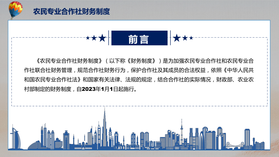 讲座农民专业合作社财务制度完整内容2022年新制订农民专业合作社财务制度实用PPT课件.pptx_第2页