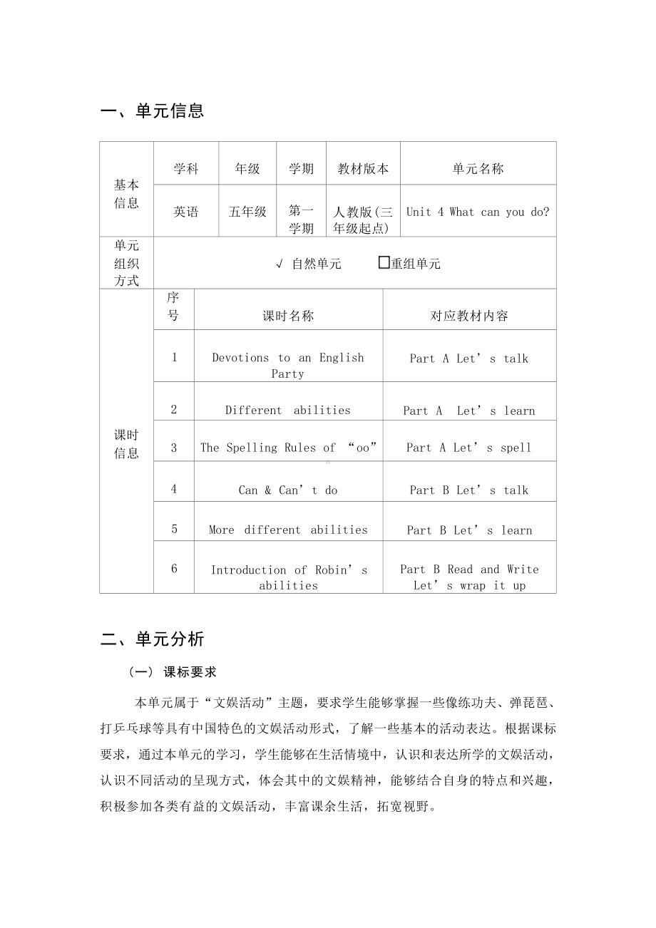 [信息技术2.0微能力]：小学五年级英语上（第四单元）Part A Let's spell-中小学作业设计大赛获奖优秀作品[模板]-《义务教育英语课程标准（2022年版）》.docx_第2页