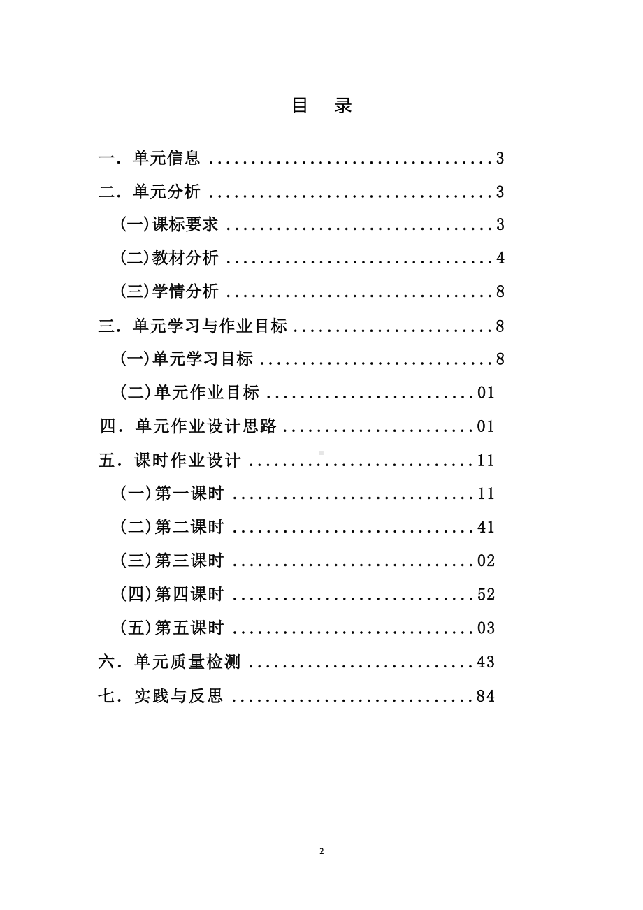 [信息技术2.0微能力]：中学九年级英语下（第十一单元）-中小学作业设计大赛获奖优秀作品[模板]-《义务教育英语课程标准（2022年版）》.docx_第2页