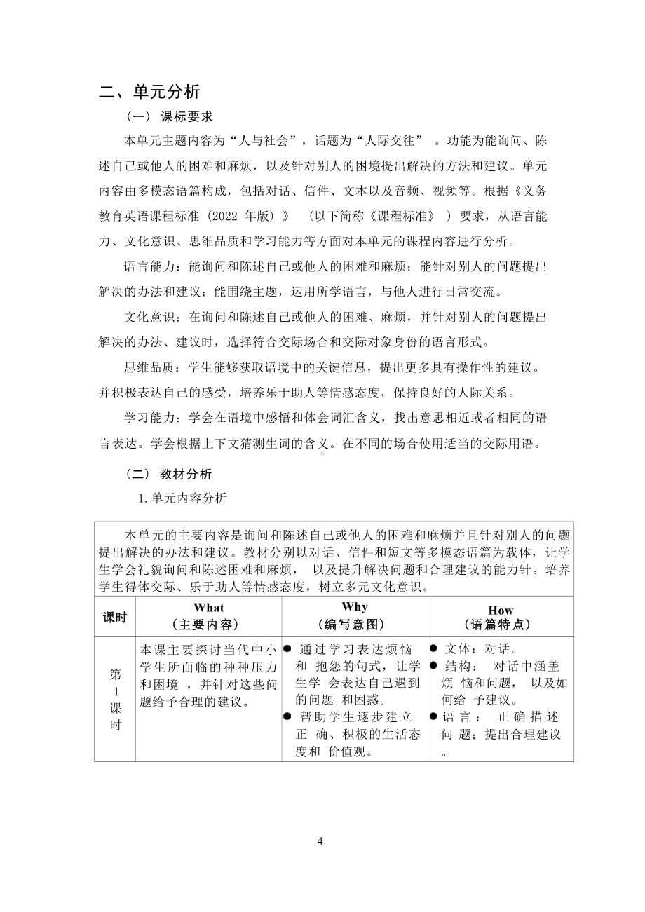 [信息技术2.0微能力]：中学八年级英语下（第四单元）-中小学作业设计大赛获奖优秀作品[模板]-《义务教育英语课程标准（2022年版）》.docx_第3页