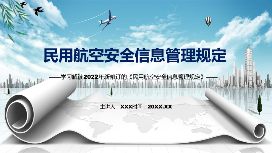 2022年新制订的《民用航空安全信息管理规定》实用PPT课件.pptx_第1页