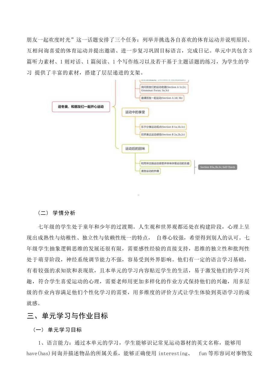 [信息技术2.0微能力]：中学七年级英语上（第五单元）Section A( 1a-2c)-中小学作业设计大赛获奖优秀作品[模板]-《义务教育英语课程标准（2022年版）》.docx_第3页