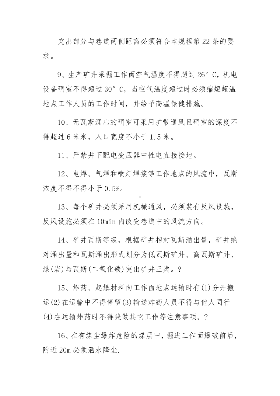 煤矿安全知识试题及答案.docx_第2页