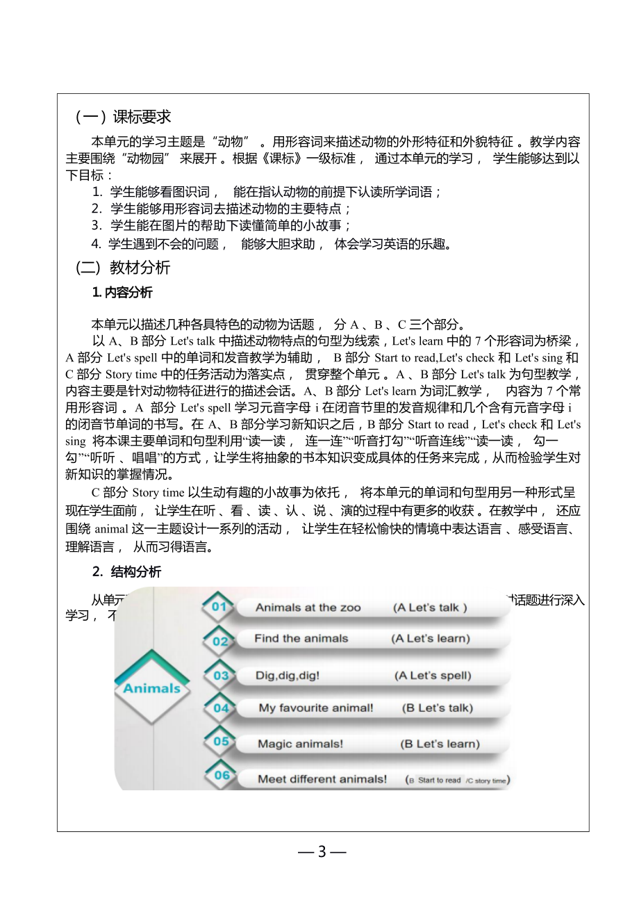 [信息技术2.0微能力]：小学三年级英语下（第三单元）Big pig on a dig-中小学作业设计大赛获奖优秀作品[模板]-《义务教育英语课程标准（2022年版）》.docx_第3页