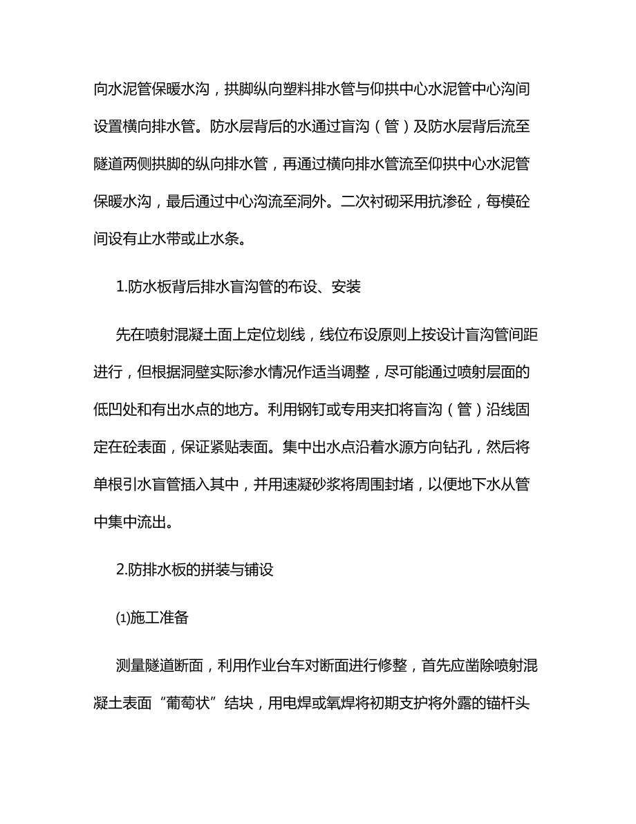 隧道二次衬砌施工方法及注意事项.docx_第2页