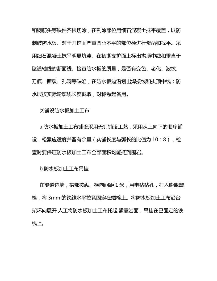 隧道二次衬砌施工方法及注意事项.docx_第3页