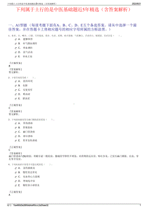 下列属于土行的是中医基础题近5年精选（含答案解析）.pdf