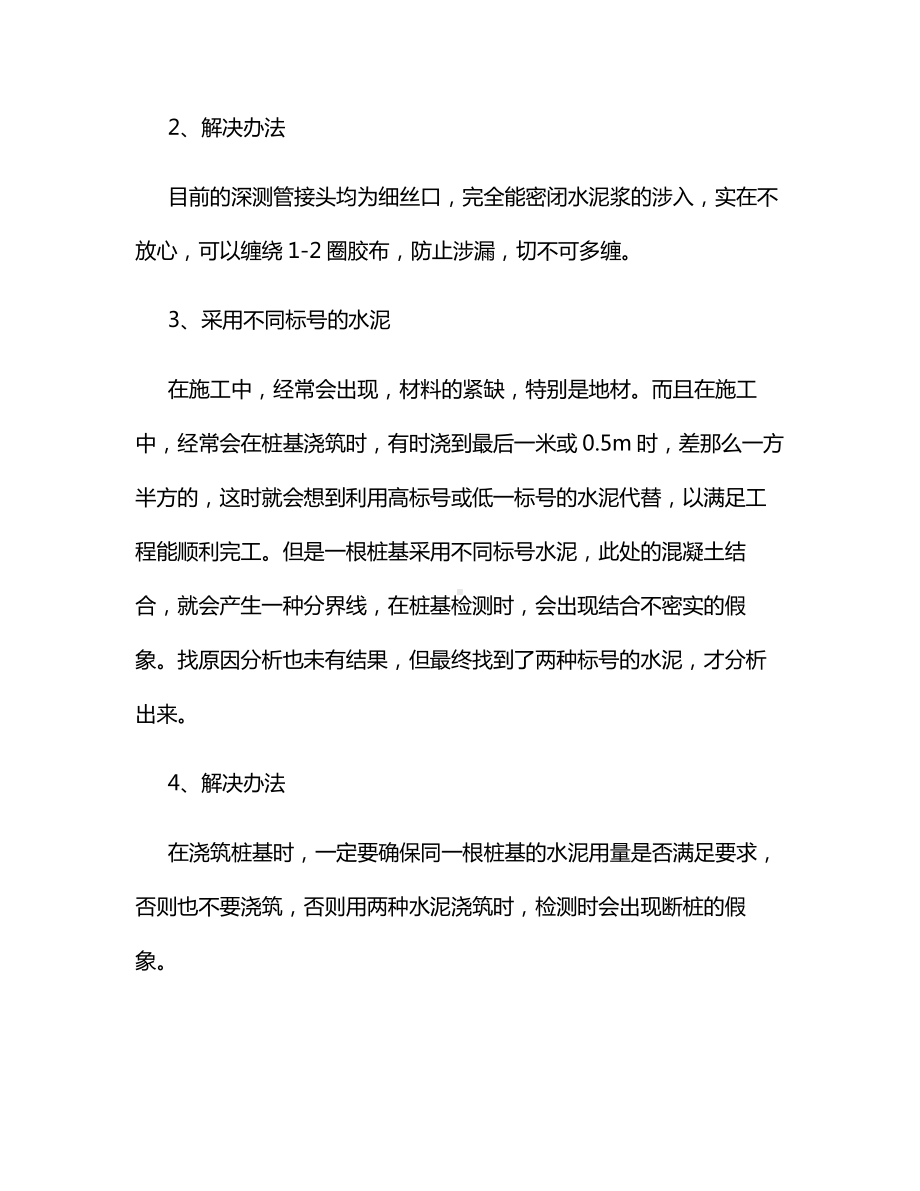 水下灌注桩断桩原因分析.docx_第2页