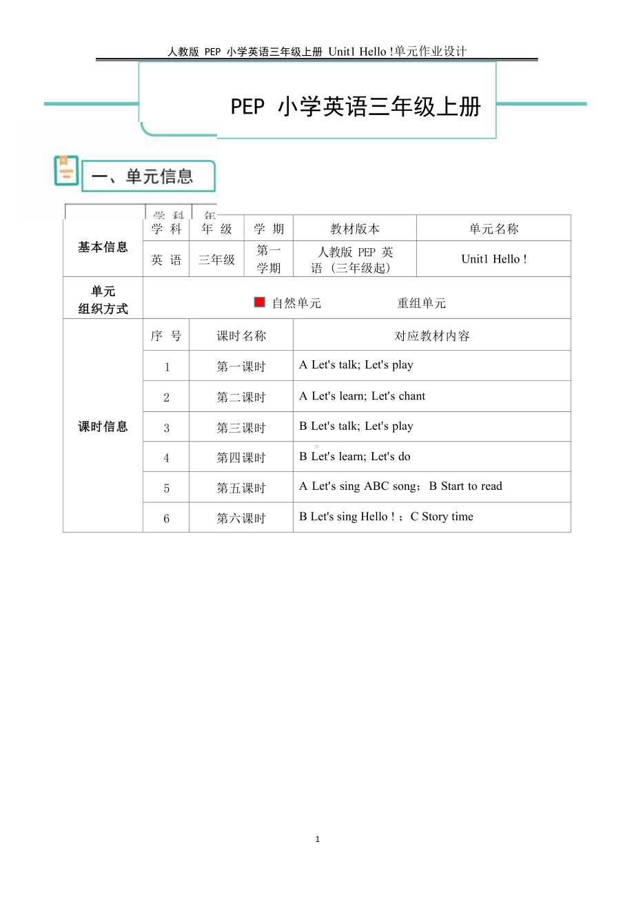 [信息技术2.0微能力]：小学三年级英语上（第一单元）-中小学作业设计大赛获奖优秀作品[模板]-《义务教育英语课程标准（2022年版）》.docx_第2页