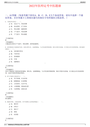 2022年医师定考中医题康.pdf