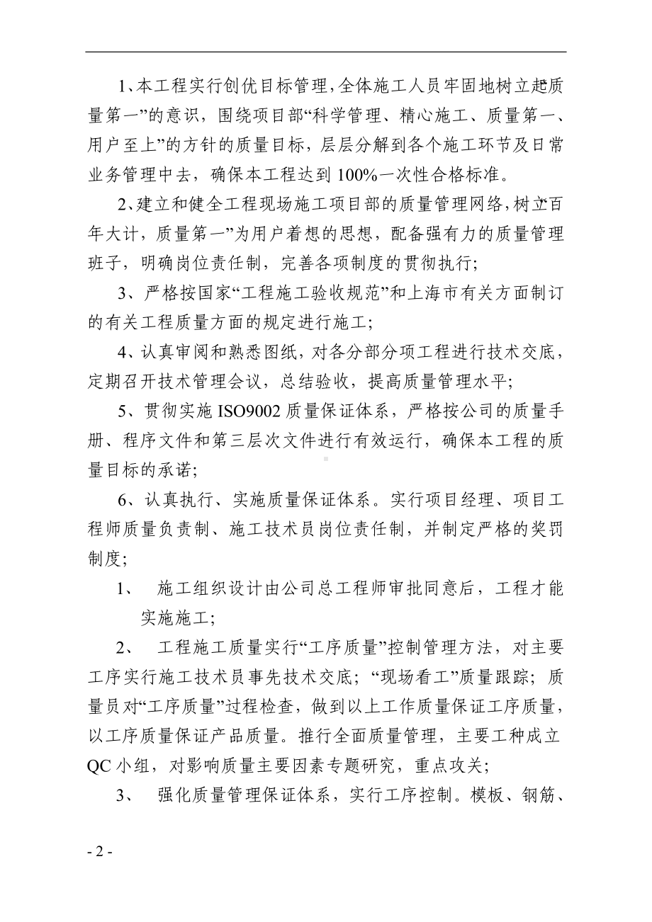 保证工程技术质量、安全、文明的措施方案参考模板范本.doc_第2页