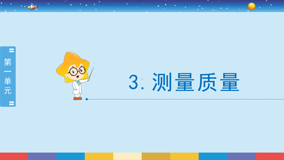 1.3 测量质量 （课件16张PPT)-2022新冀人版三年级上册《科学》.pptx_第2页