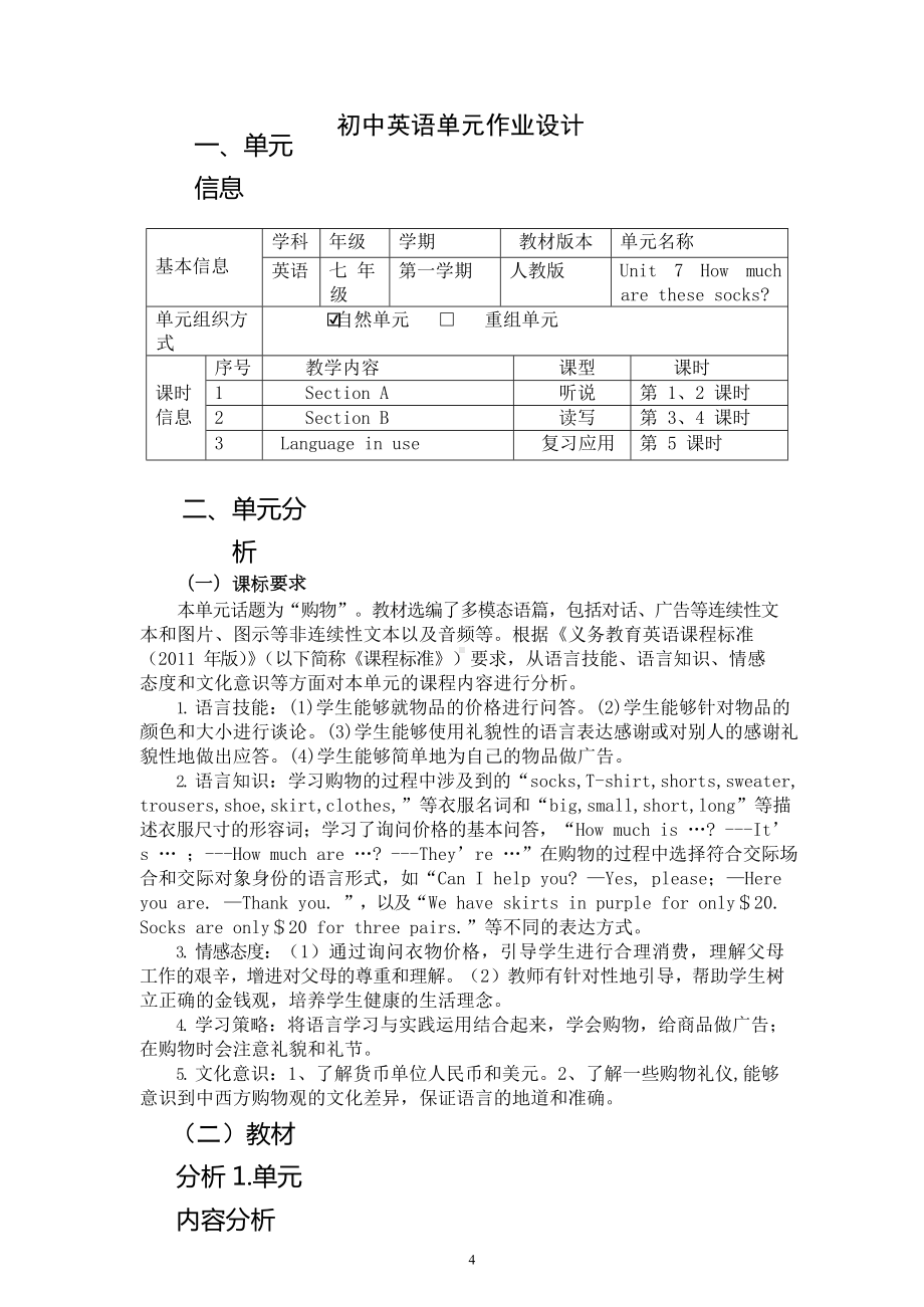 [信息技术2.0微能力]：中学七年级英语上（第七单元）Section A-中小学作业设计大赛获奖优秀作品[模板]-《义务教育英语课程标准（2022年版）》.docx_第2页