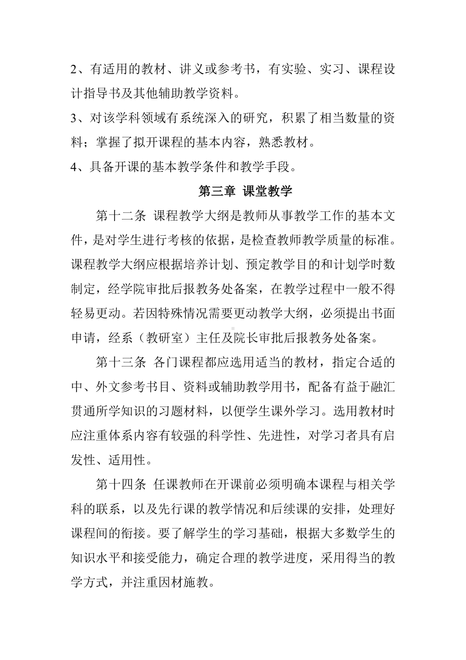 大学教师教学工作规范参考模板范本.doc_第3页