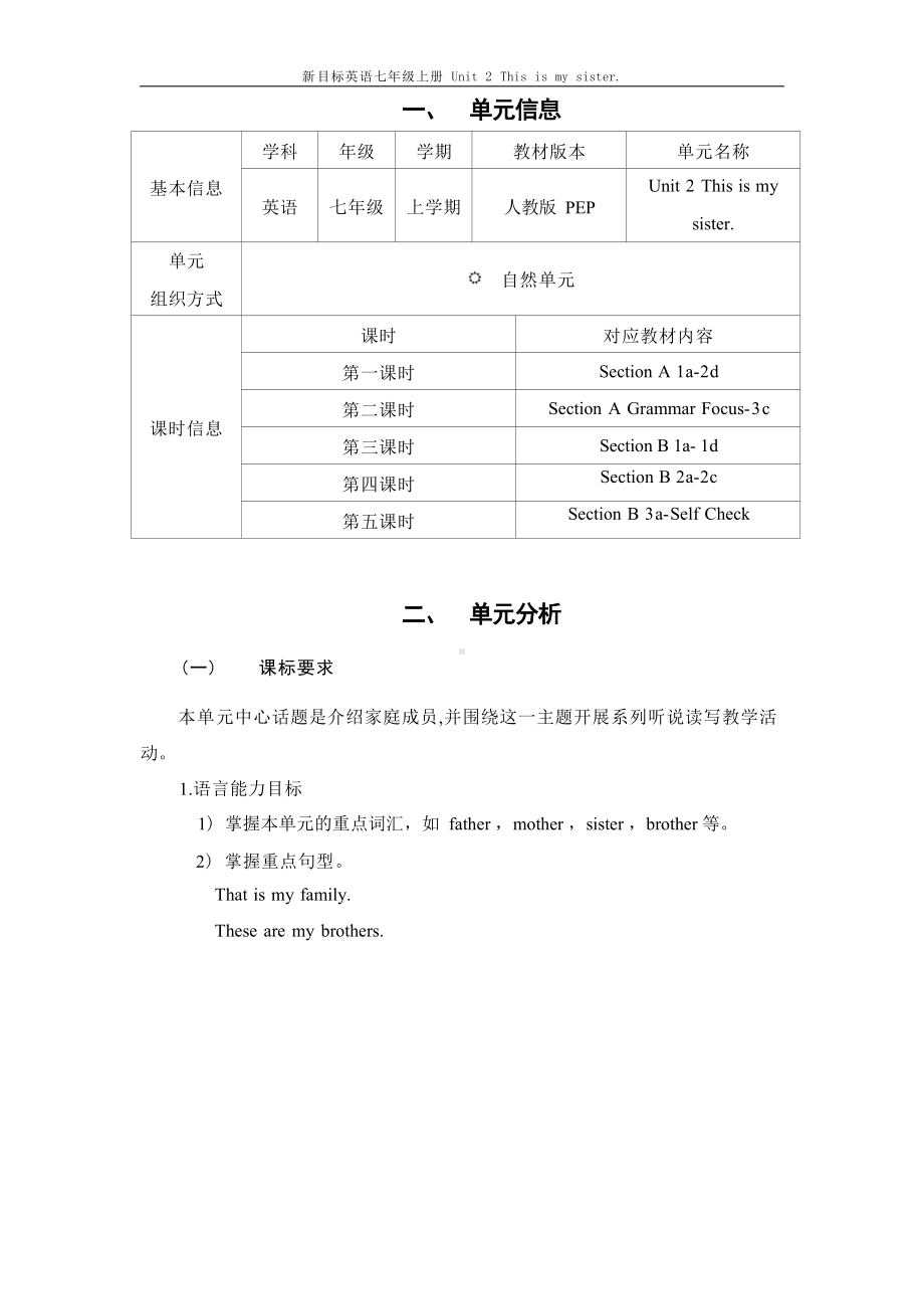 [信息技术2.0微能力]：中学七年级英语上（第二单元）Section A 1a-2d-中小学作业设计大赛获奖优秀作品[模板]-《义务教育英语课程标准（2022年版）》.docx_第2页