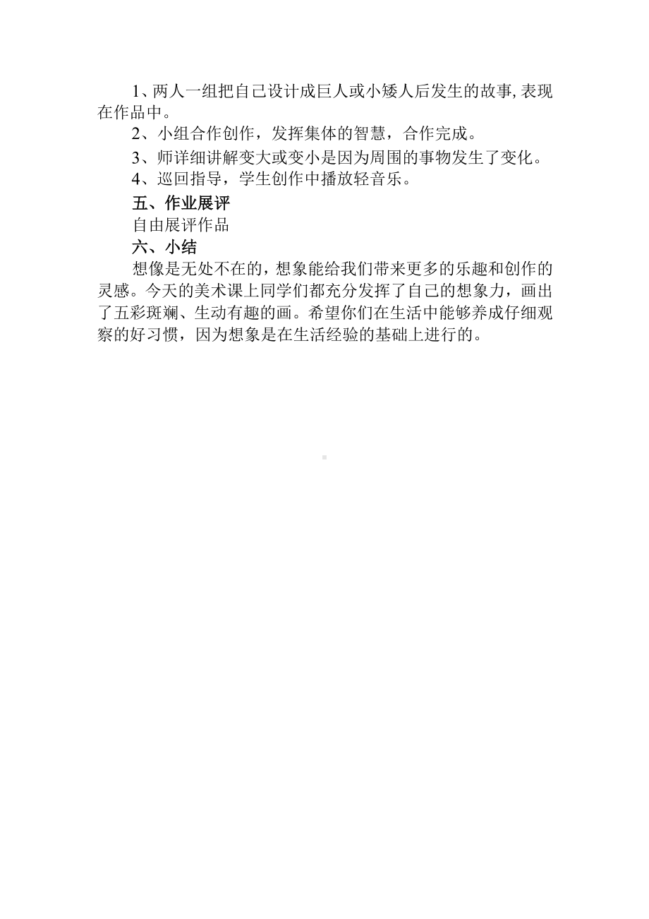 三年级《巨人和小矮人历险记》教学案例.docx_第2页