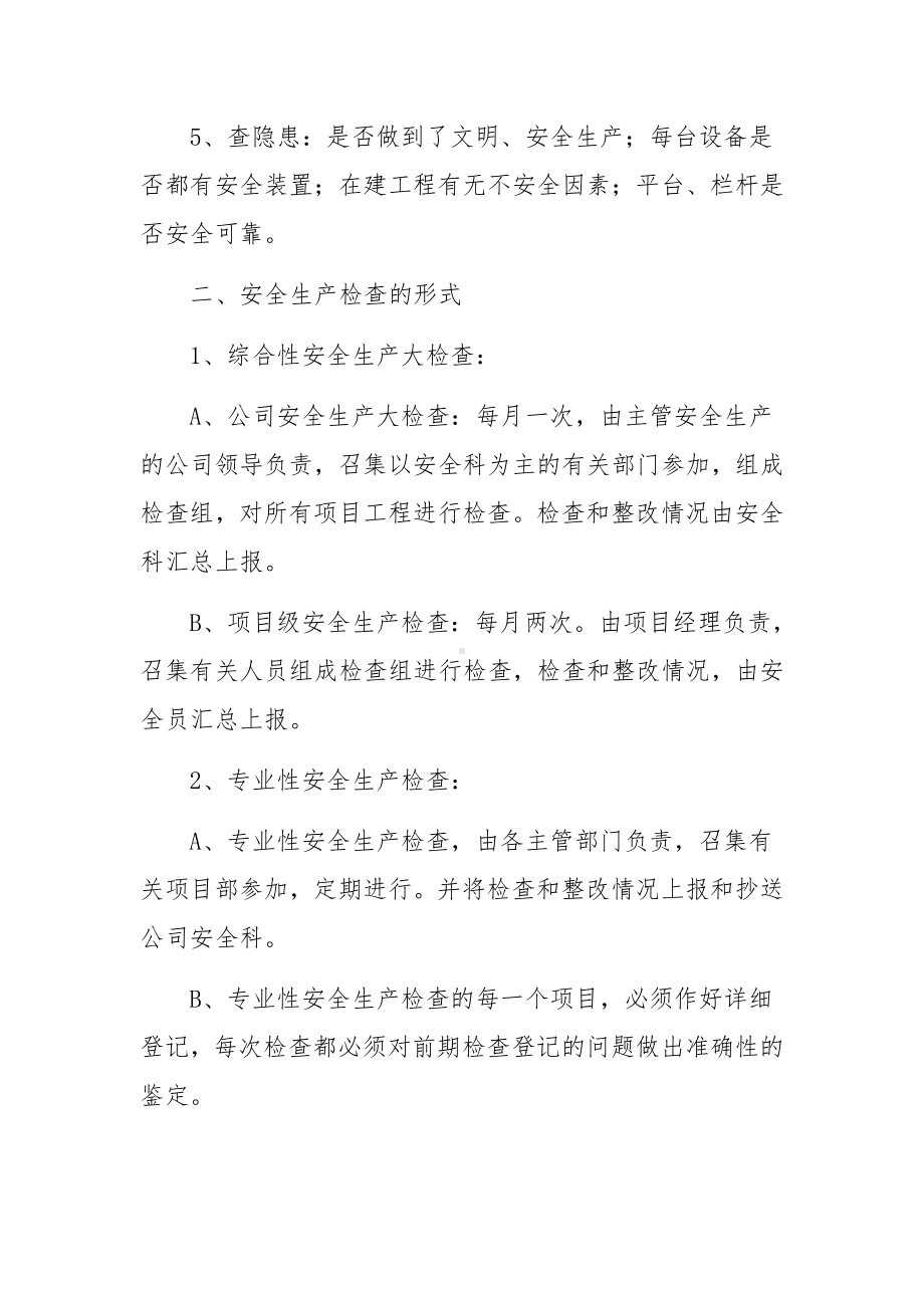 建筑企业安全生产管理制度（精选7篇）.docx_第3页