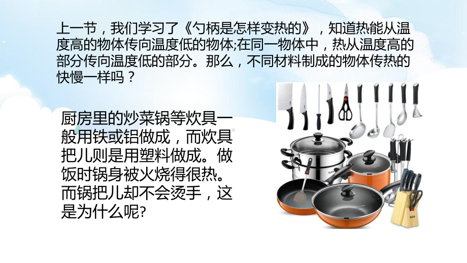 5.19《传热比赛》ppt课件（18张PPT）-2022新冀人版五年级上册《科学》.pptx_第2页