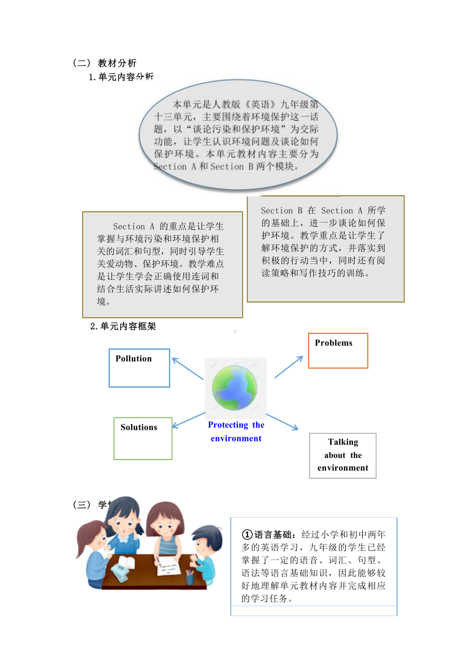 [信息技术2.0微能力]：中学九年级英语下（第十三单元）Grammar Focus-中小学作业设计大赛获奖优秀作品[模板]-《义务教育英语课程标准（2022年版）》.docx_第3页