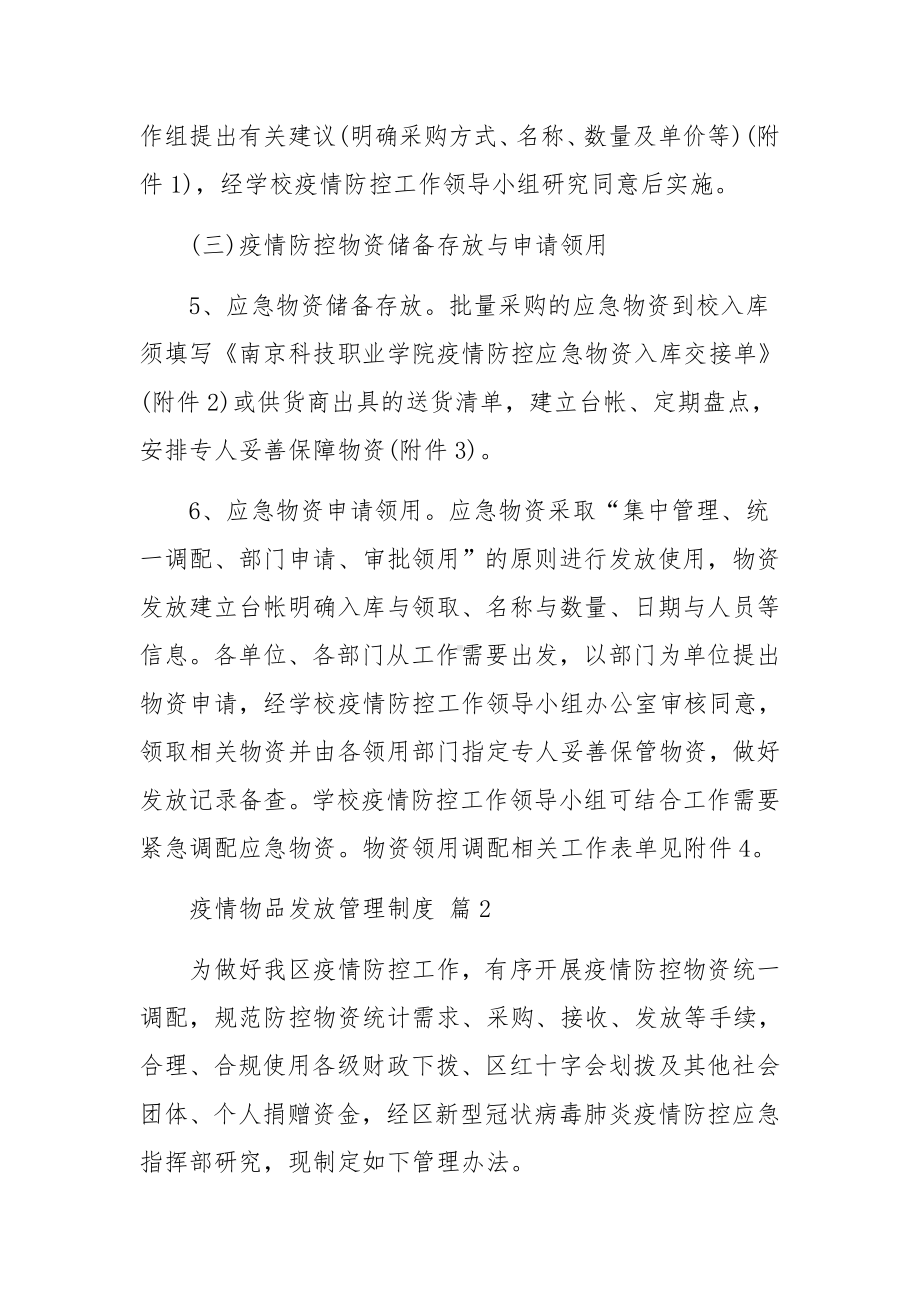 疫情物品发放管理制度（精选11篇）.docx_第3页