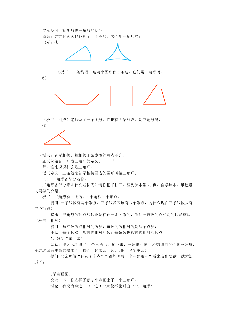 苏教版四年级数学下册公开课《认识三角形》教案（三稿）.docx_第2页