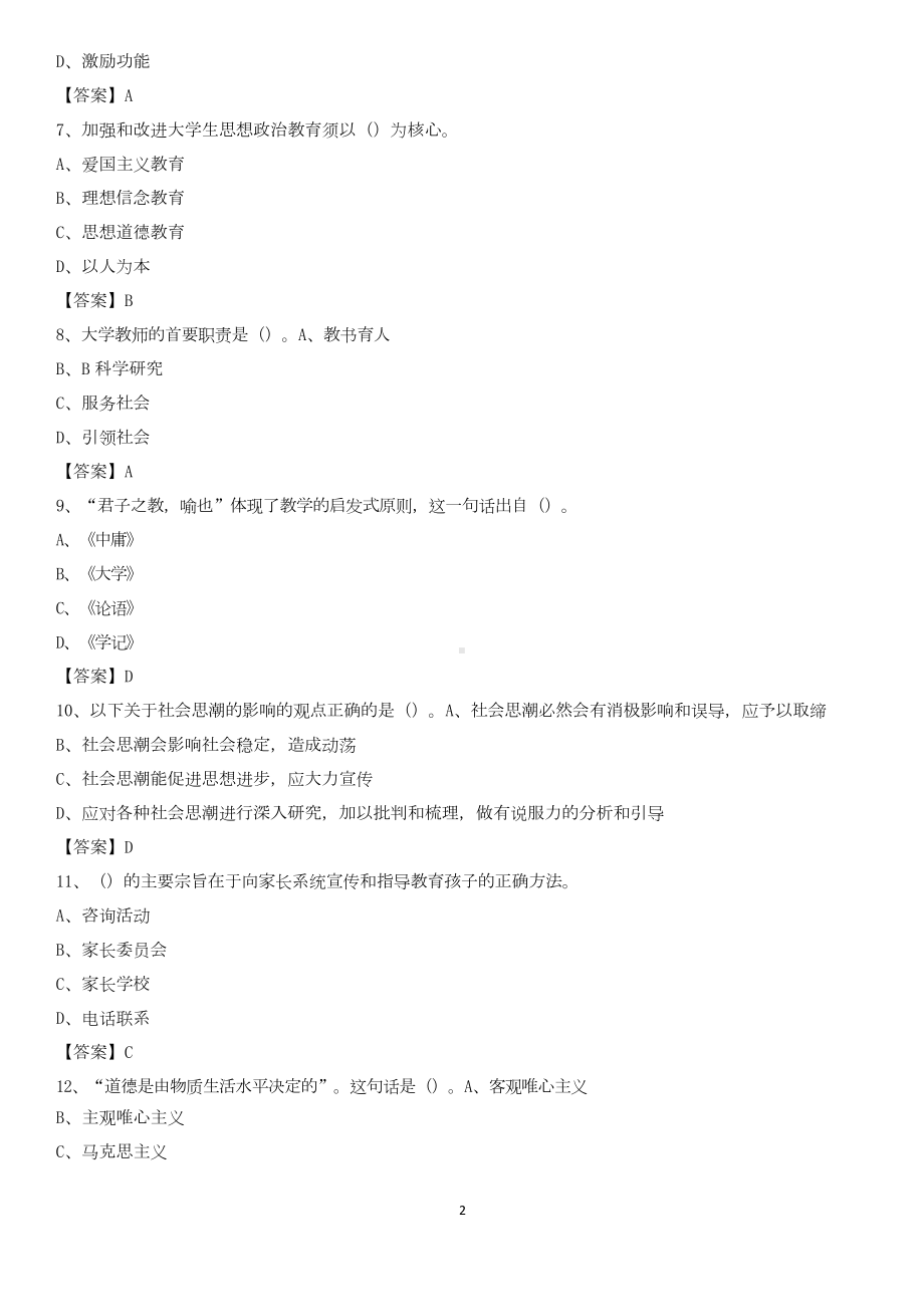 2020上半年鹤壁职业技术学院招聘考试《教学基础知识》试题及答案.doc_第2页