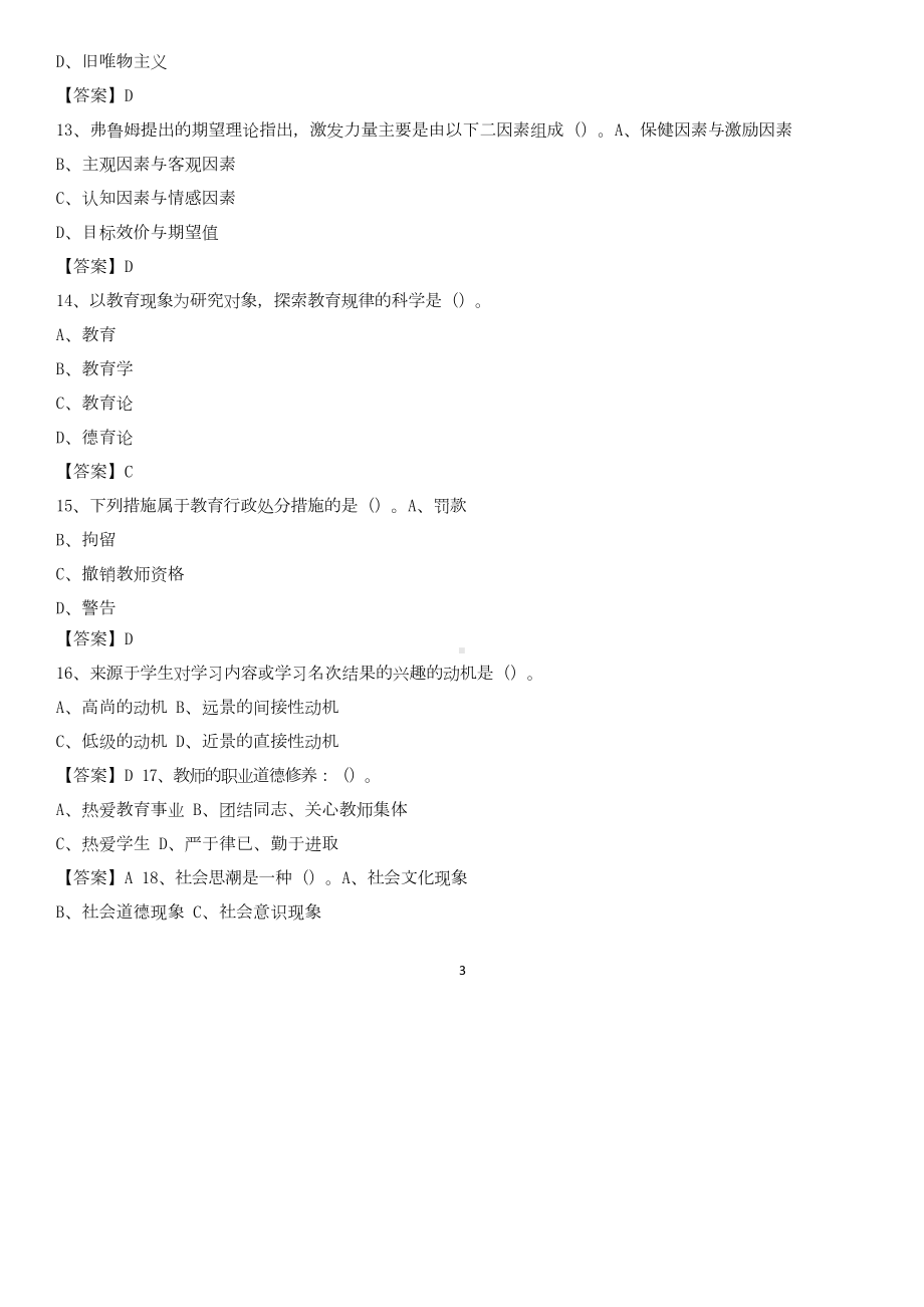 2020上半年鹤壁职业技术学院招聘考试《教学基础知识》试题及答案.doc_第3页