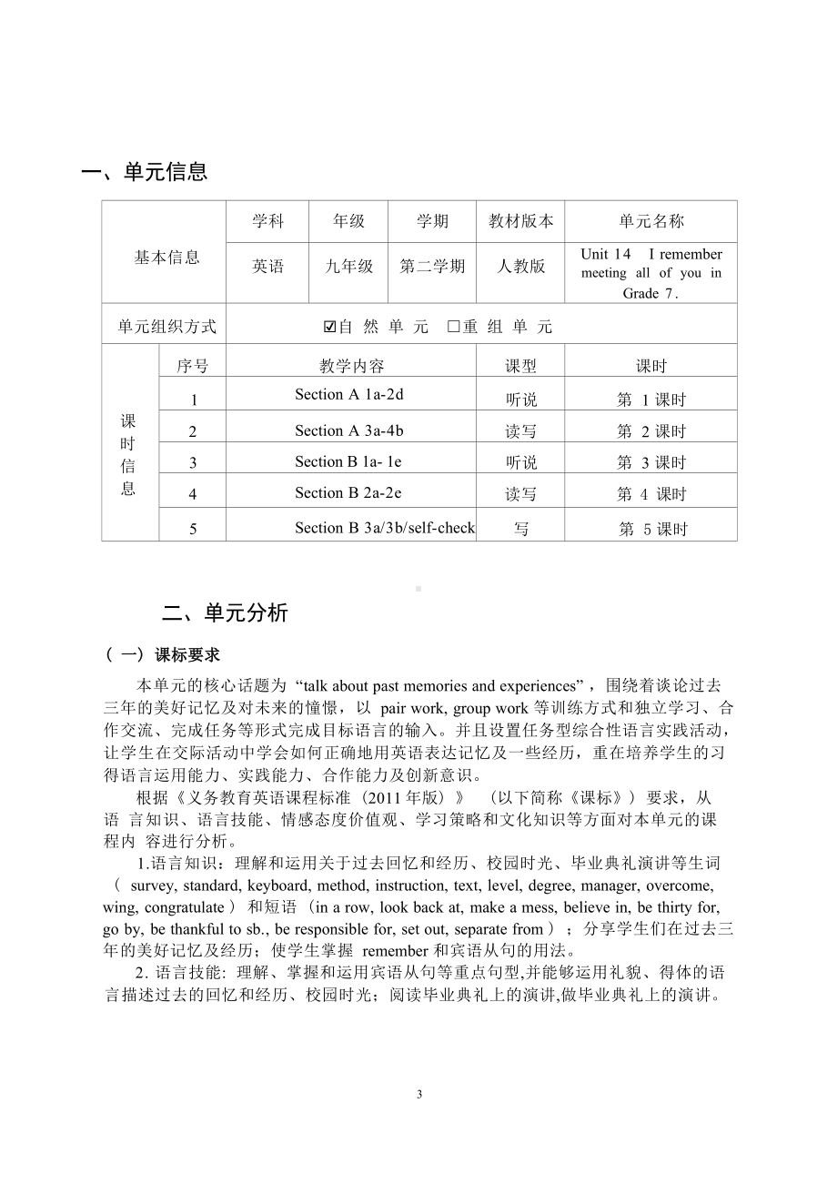 [信息技术2.0微能力]：中学九年级英语下（第十四单元）Section A 1a-2d-中小学作业设计大赛获奖优秀作品[模板]-《义务教育英语课程标准（2022年版）》.docx_第2页