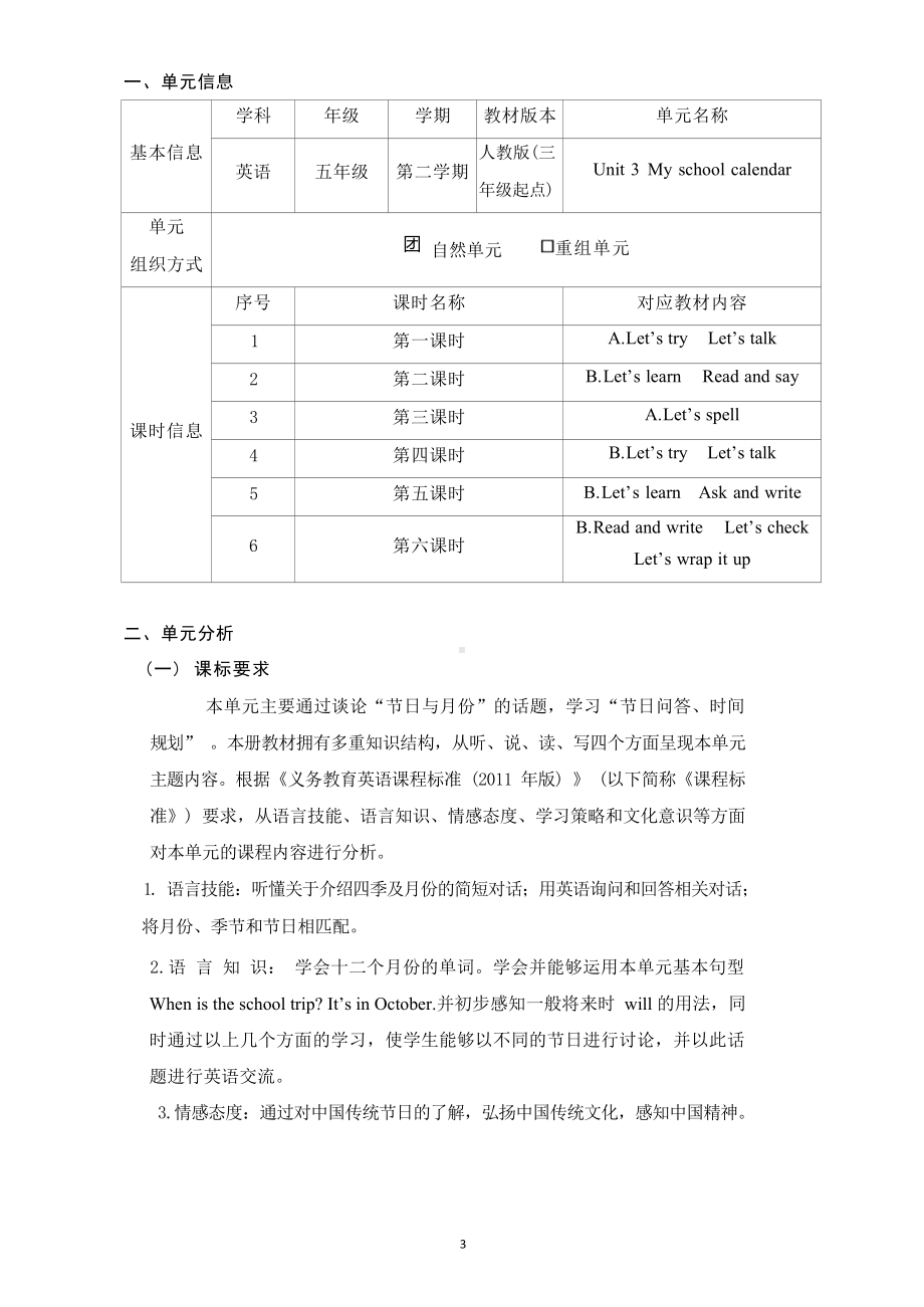 [信息技术2.0微能力]：小学五年级英语下（第三单元）Ask and write-中小学作业设计大赛获奖优秀作品[模板]-《义务教育英语课程标准（2022年版）》.docx_第2页