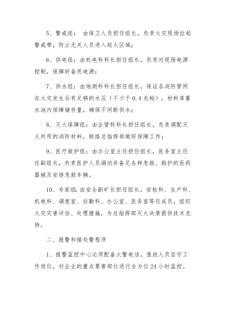 煤矿消防应急疏散预案.docx_第2页