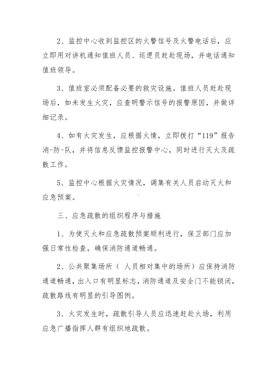 煤矿消防应急疏散预案.docx_第3页