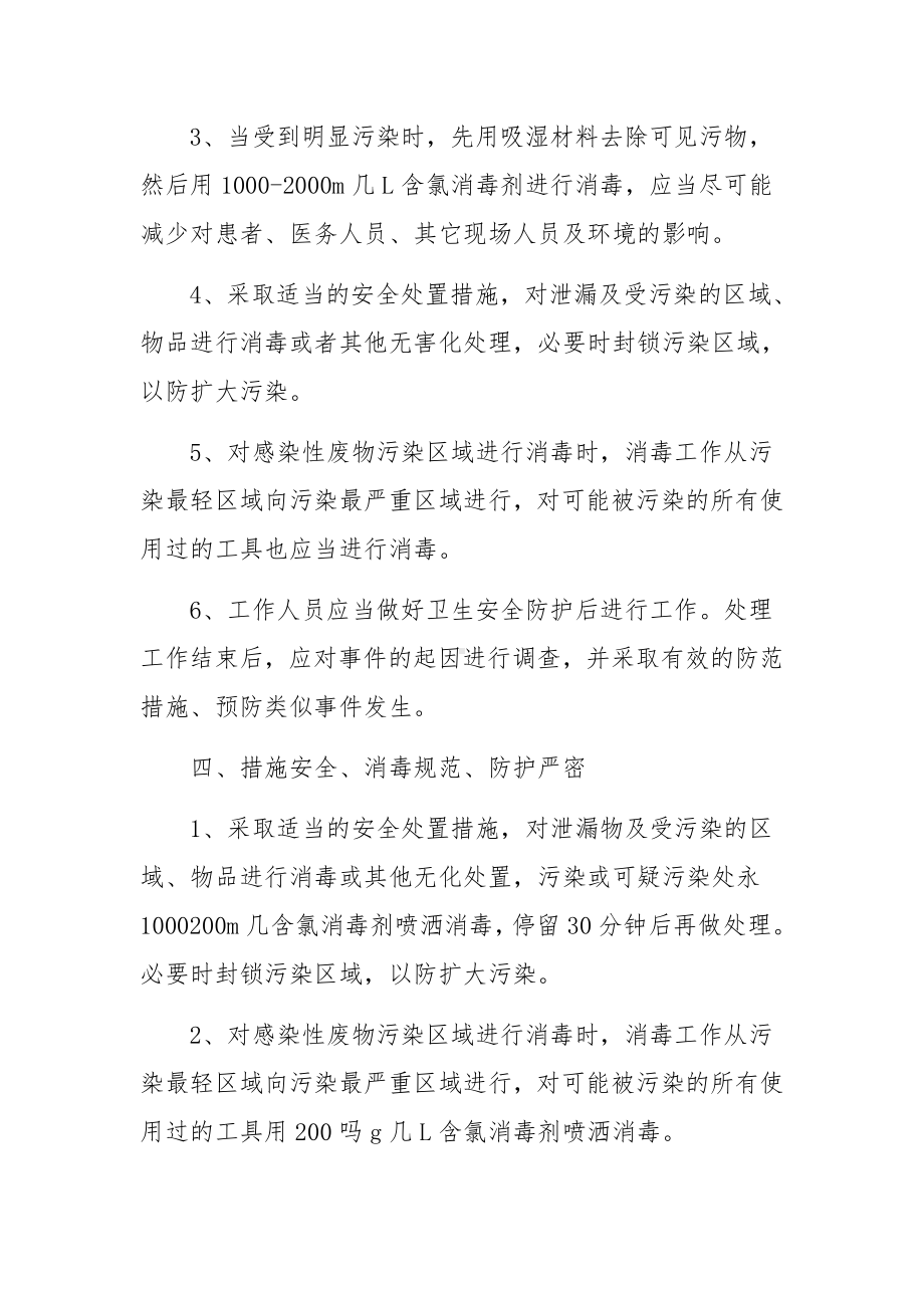 医疗废物污染处置的应急预案.docx_第3页