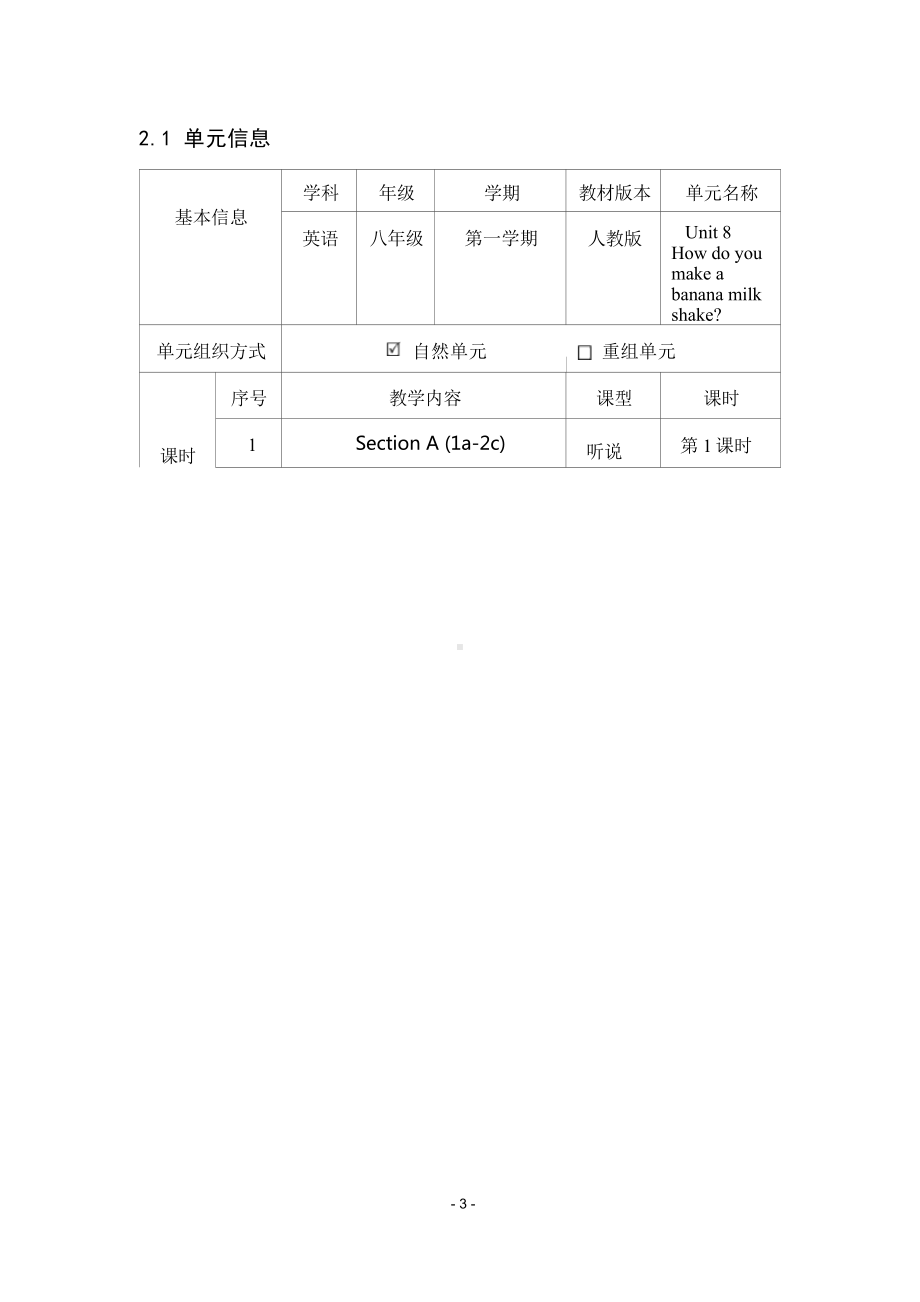 [信息技术2.0微能力]：中学八年级英语上（第八单元）Section B (1a-1e）-中小学作业设计大赛获奖优秀作品[模板]-《义务教育英语课程标准（2022年版）》.docx_第2页